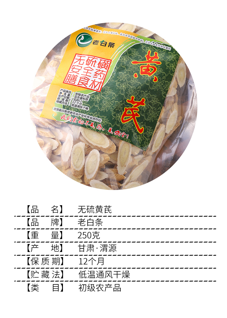 老白条无硫黄芪斜片滋补三宝药食同源初级农产品产自甘肃渭源.